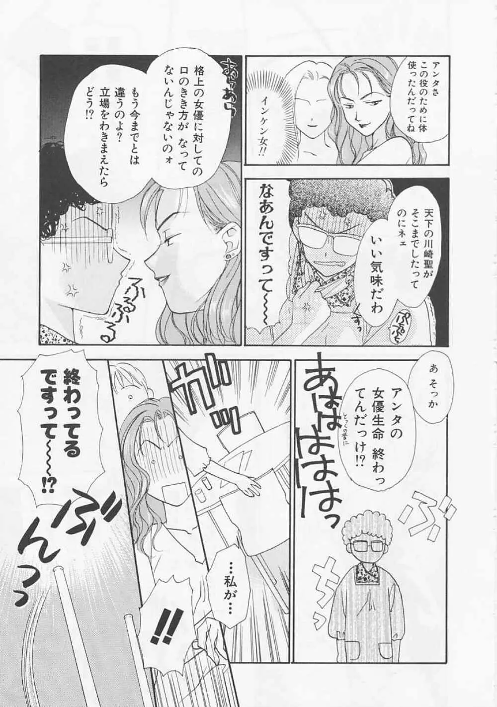 お気に召すまま Page.167