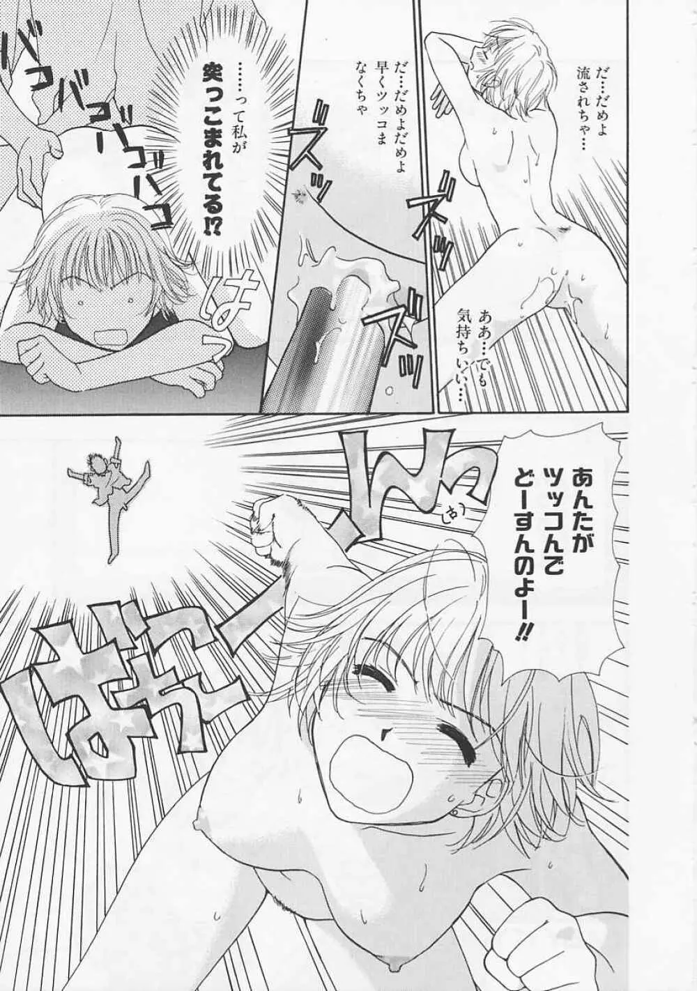 お気に召すまま Page.175