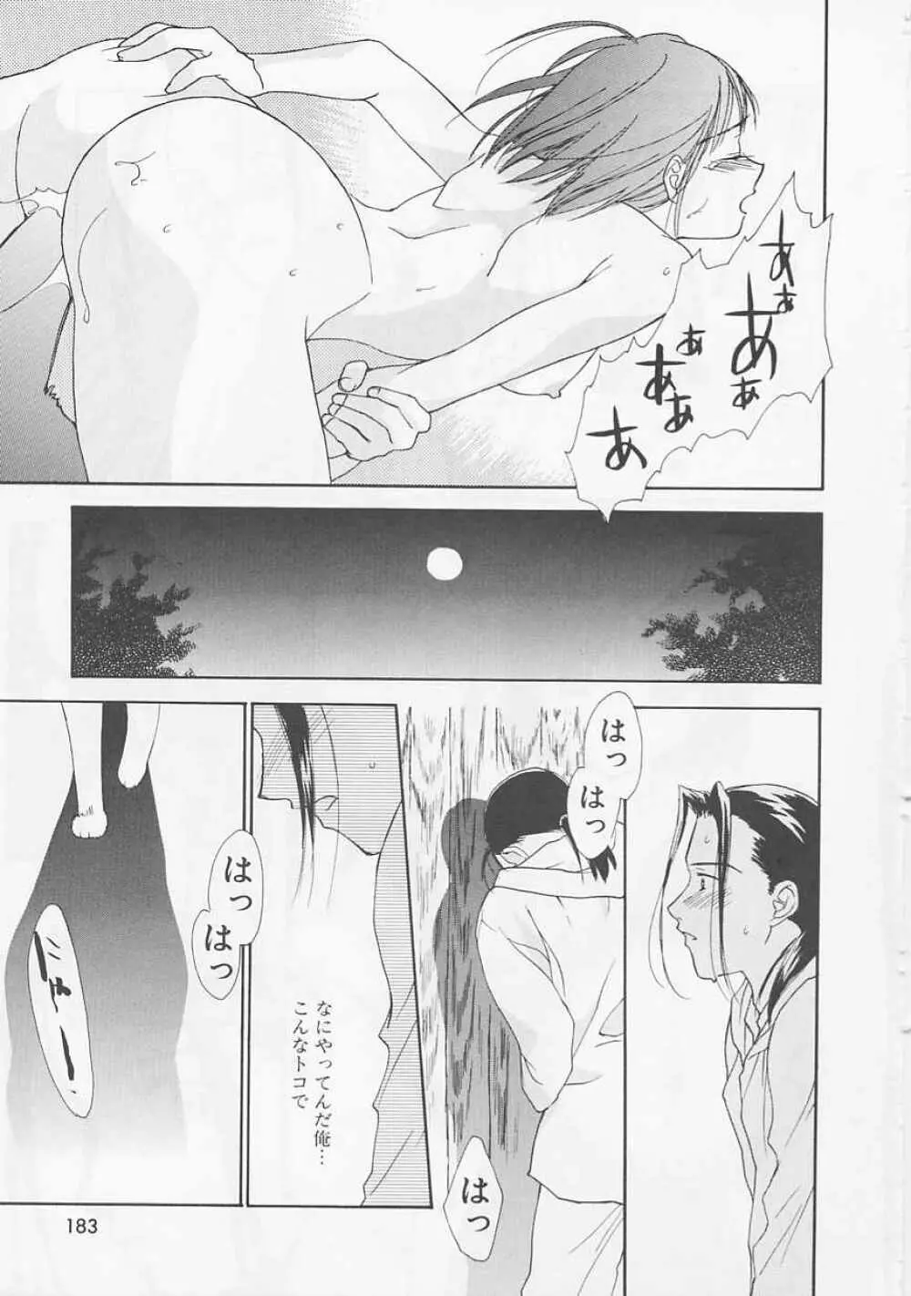 お気に召すまま Page.183