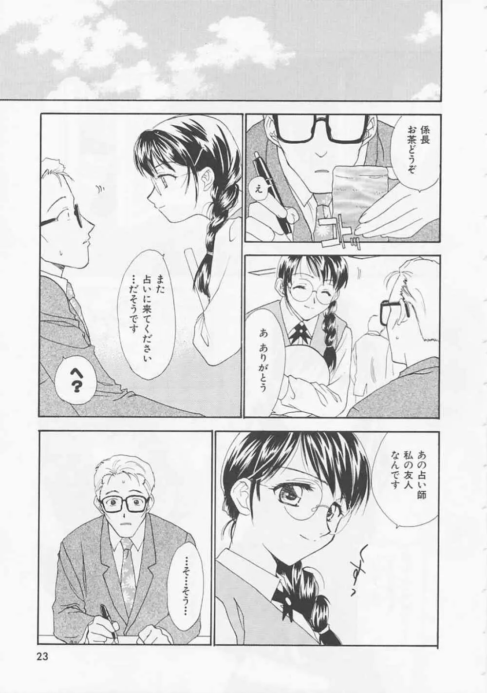 お気に召すまま Page.23