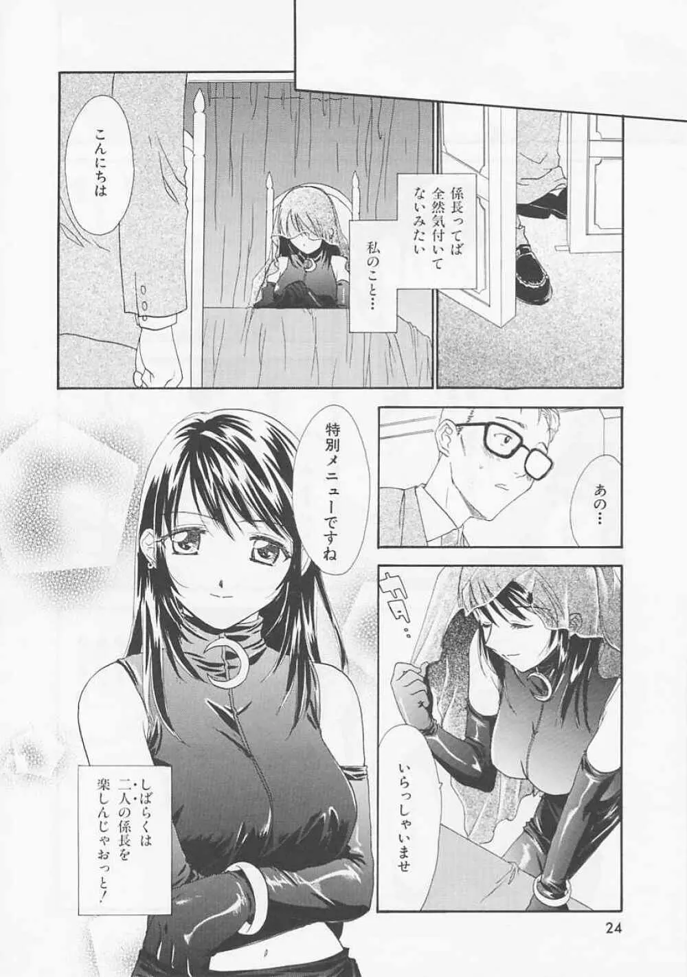 お気に召すまま Page.24