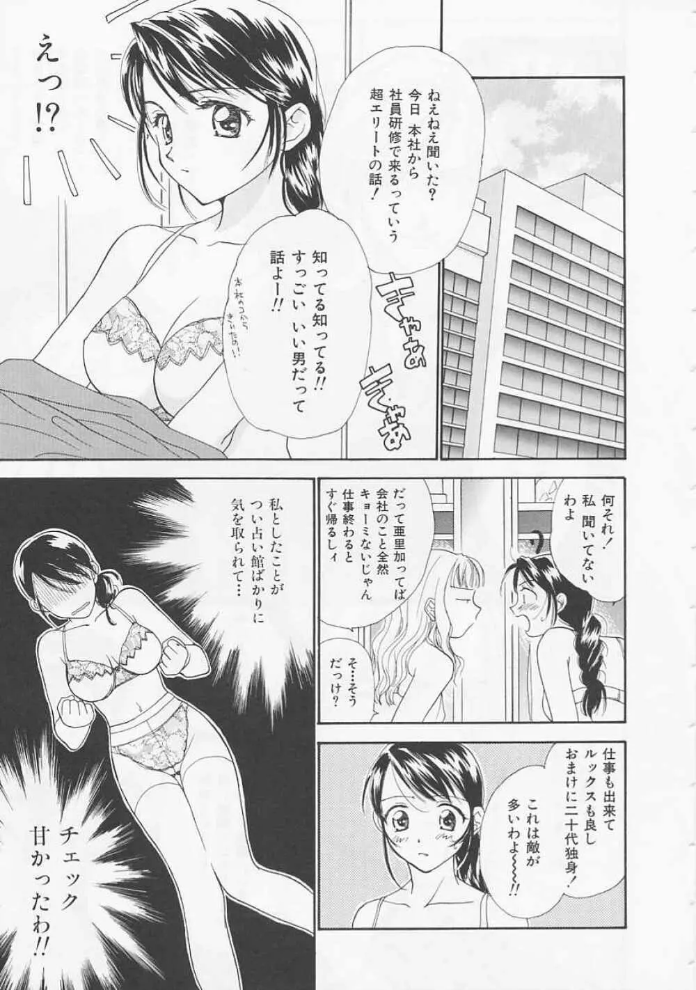 お気に召すまま Page.29