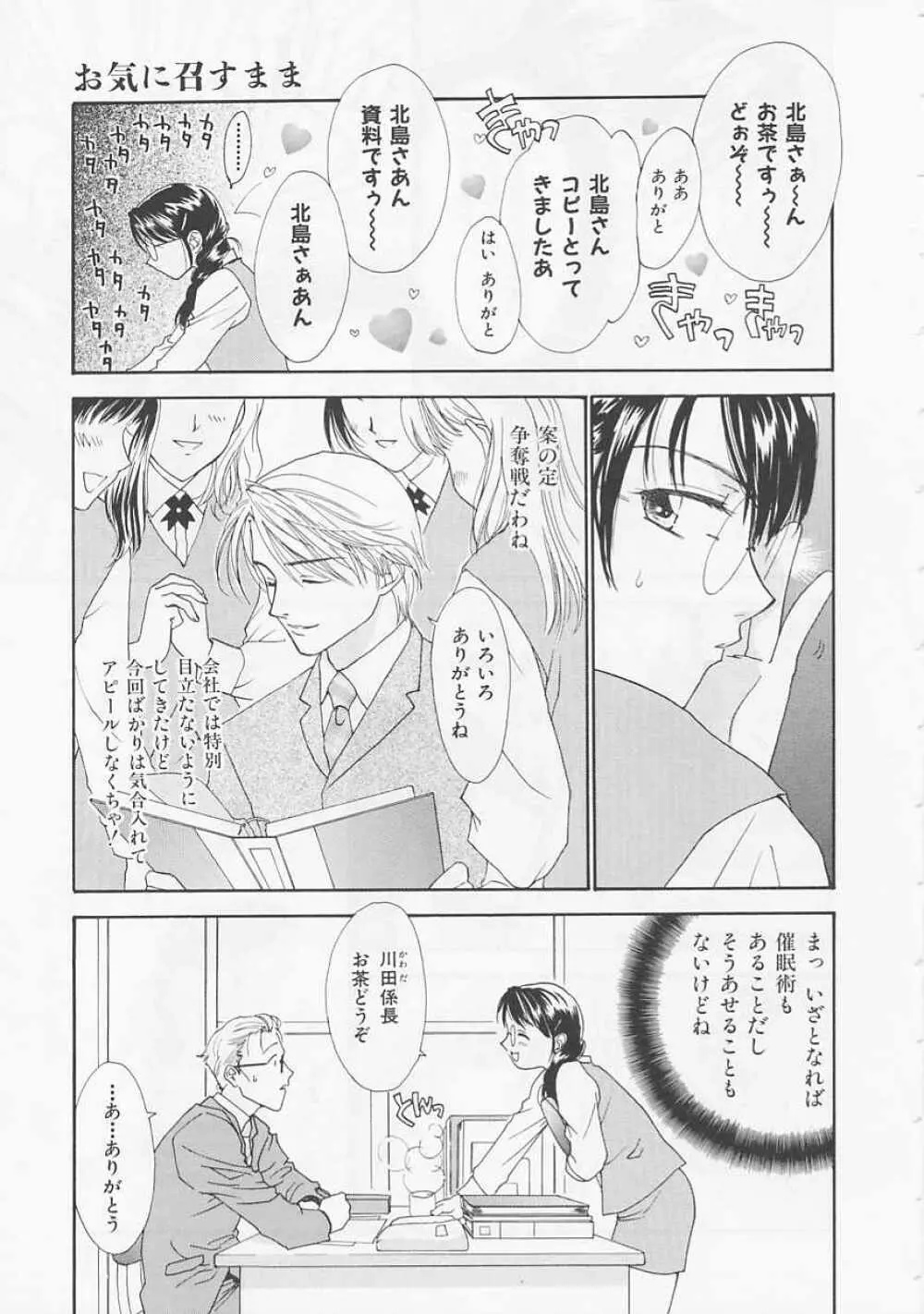 お気に召すまま Page.31