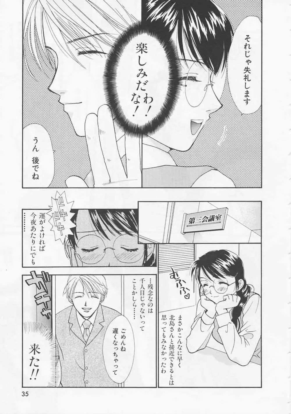 お気に召すまま Page.35