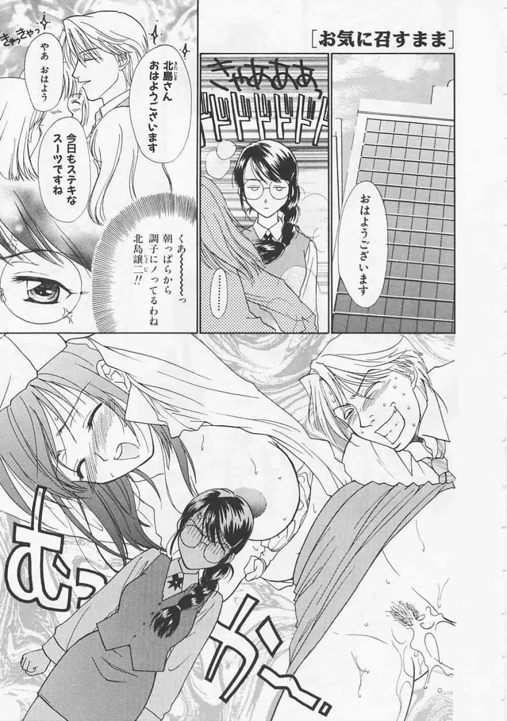 お気に召すまま Page.47