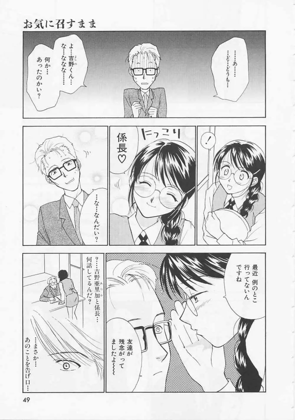 お気に召すまま Page.49