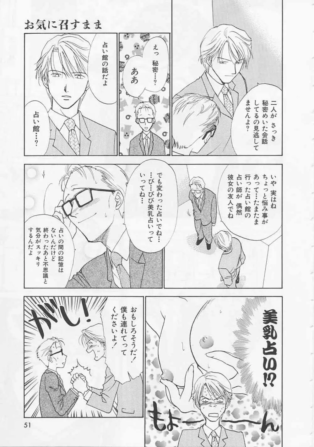 お気に召すまま Page.51