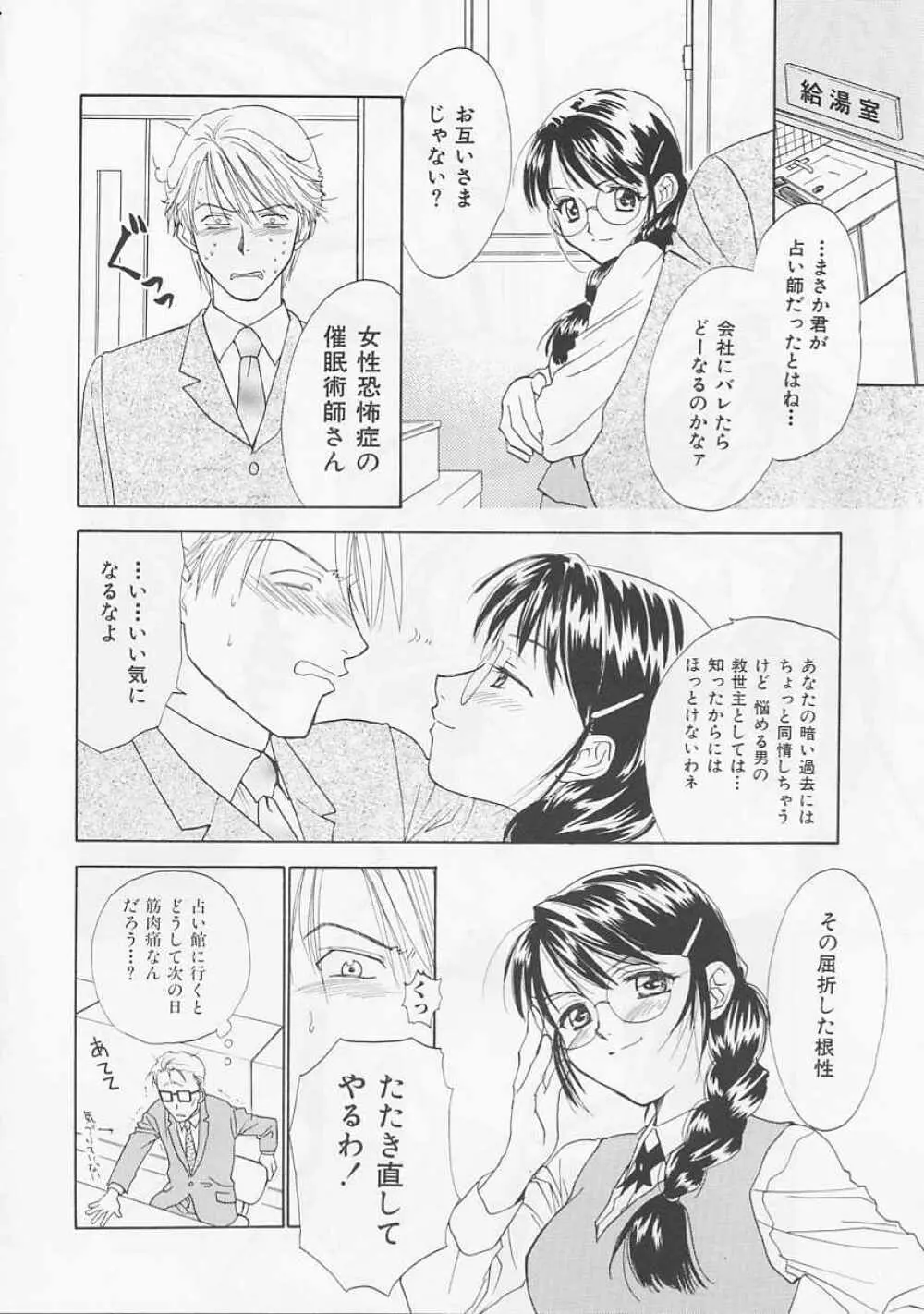 お気に召すまま Page.66