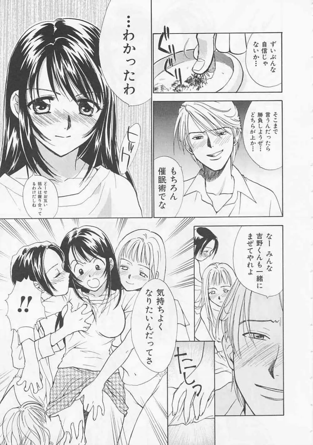 お気に召すまま Page.75