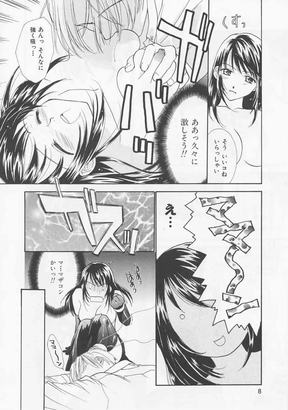 お気に召すまま Page.8