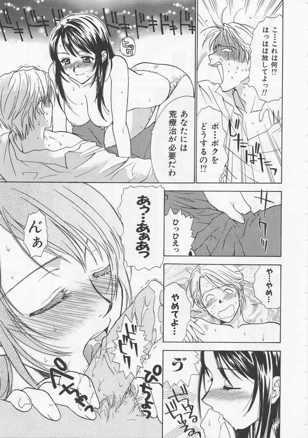 お気に召すまま Page.81