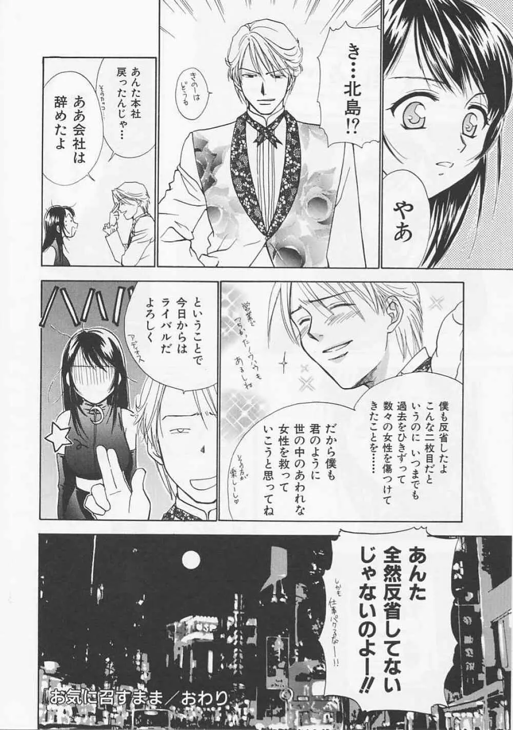 お気に召すまま Page.86