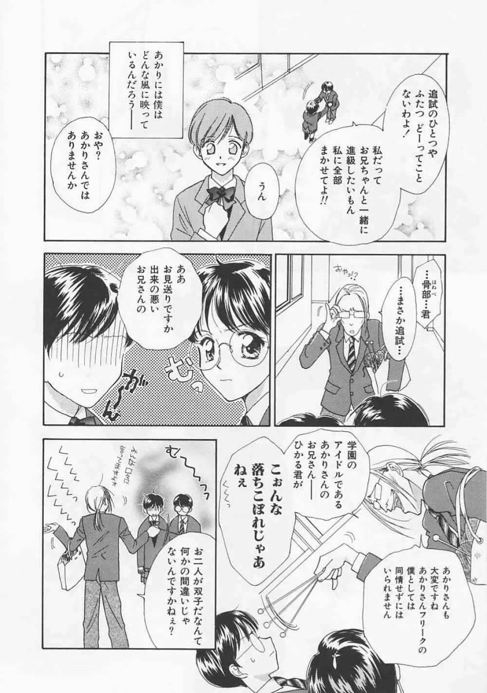 お気に召すまま Page.88