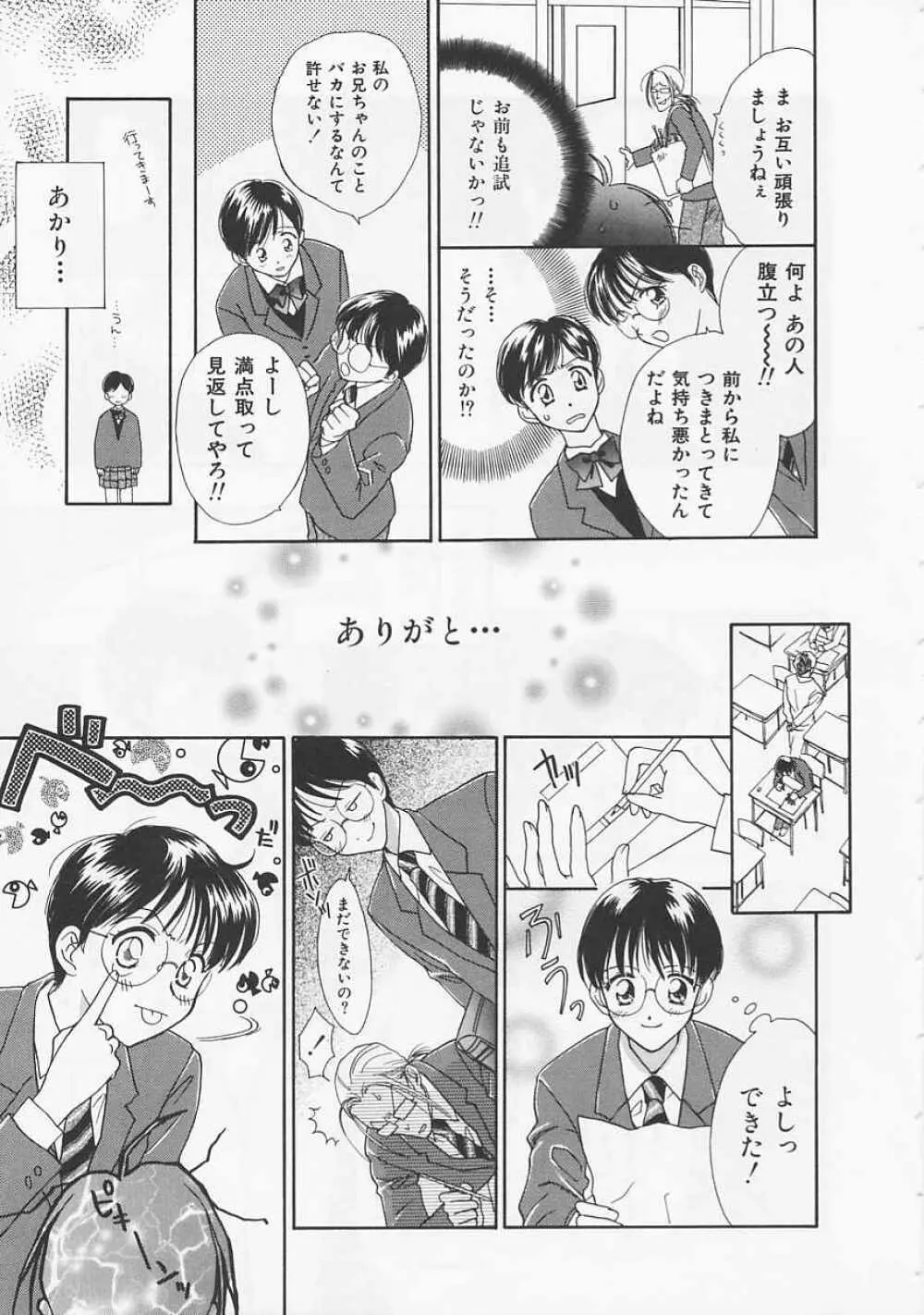 お気に召すまま Page.89