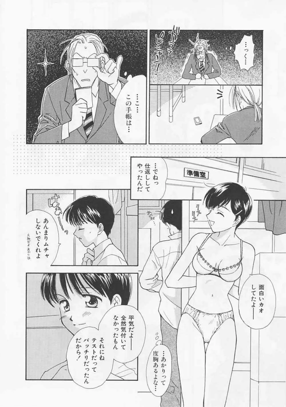 お気に召すまま Page.90