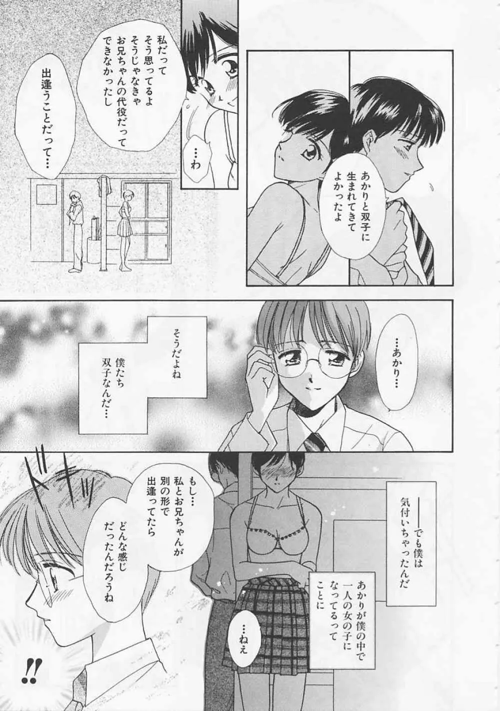 お気に召すまま Page.91