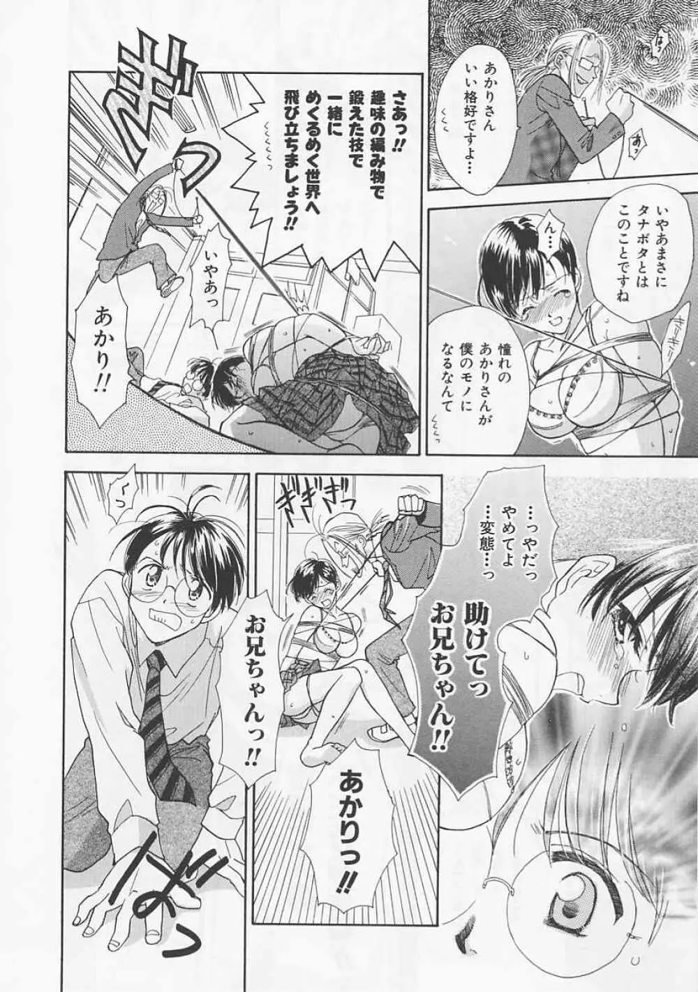 お気に召すまま Page.94