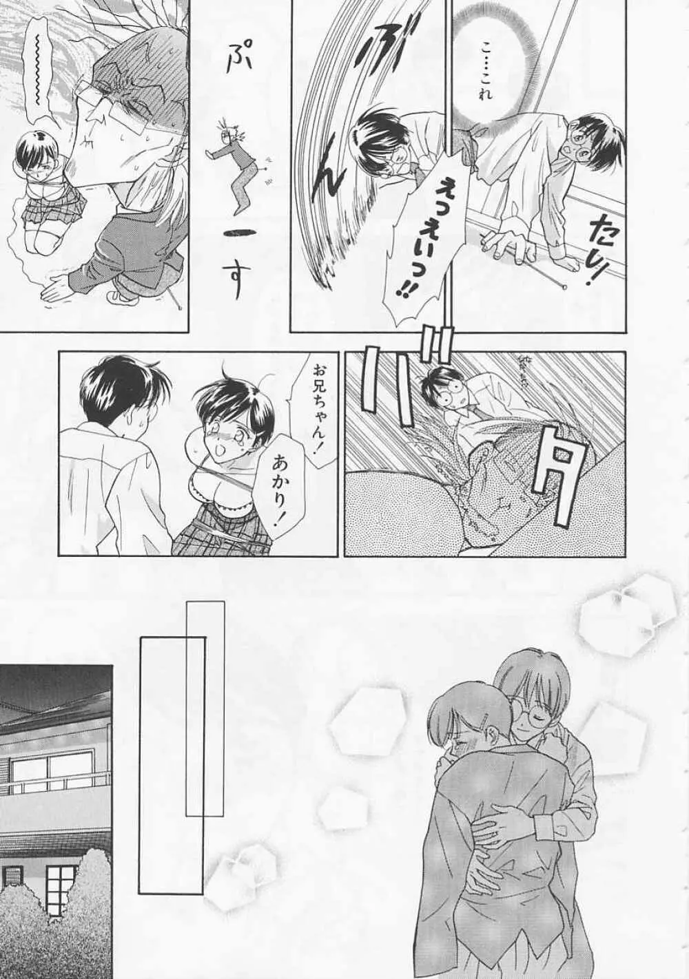 お気に召すまま Page.95