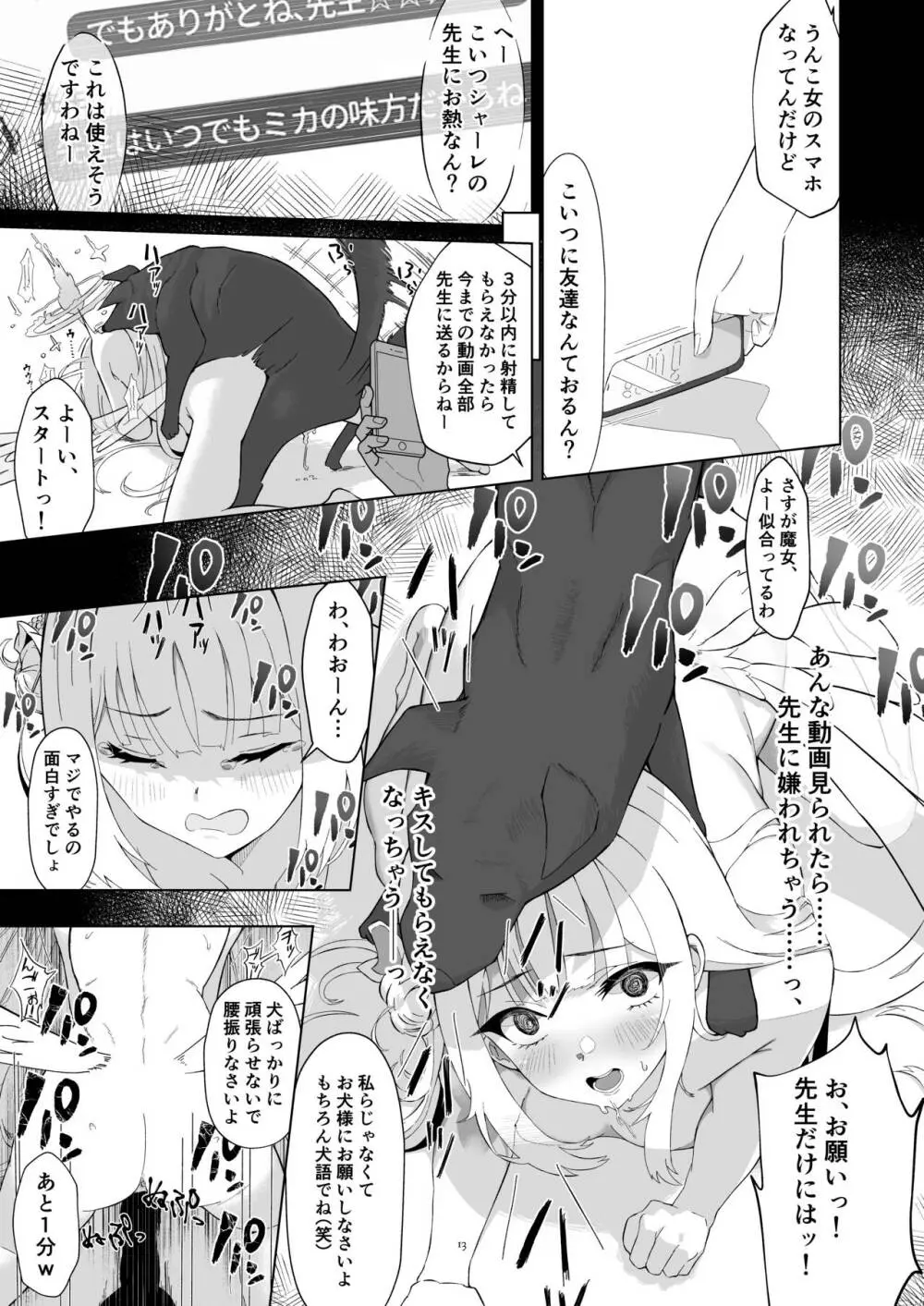 Malleus Maleficarum -魔女に与える鉄槌- Page.13