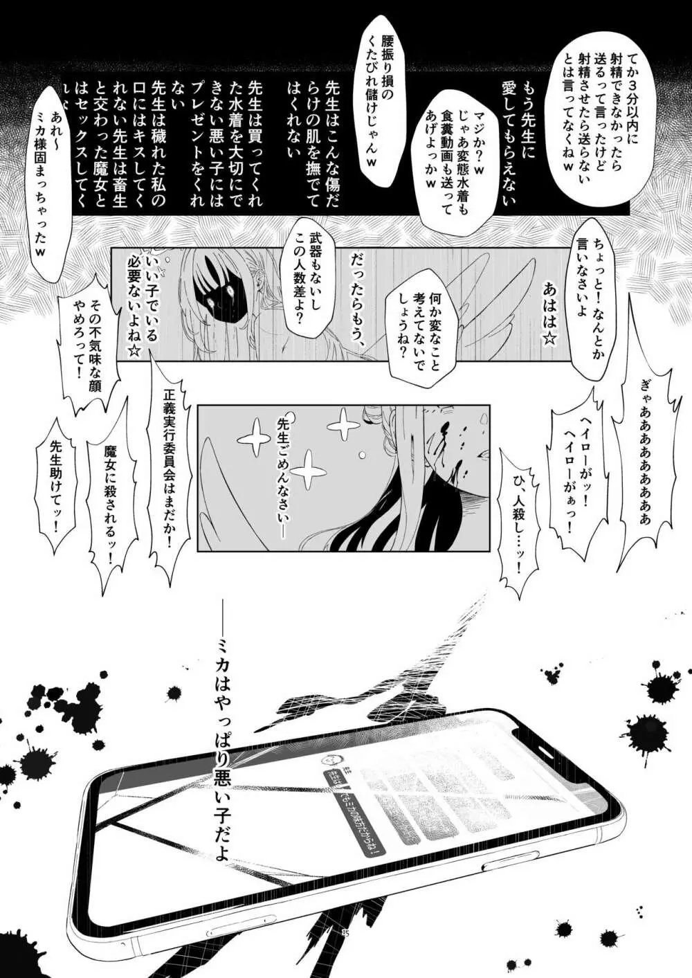 Malleus Maleficarum -魔女に与える鉄槌- Page.15