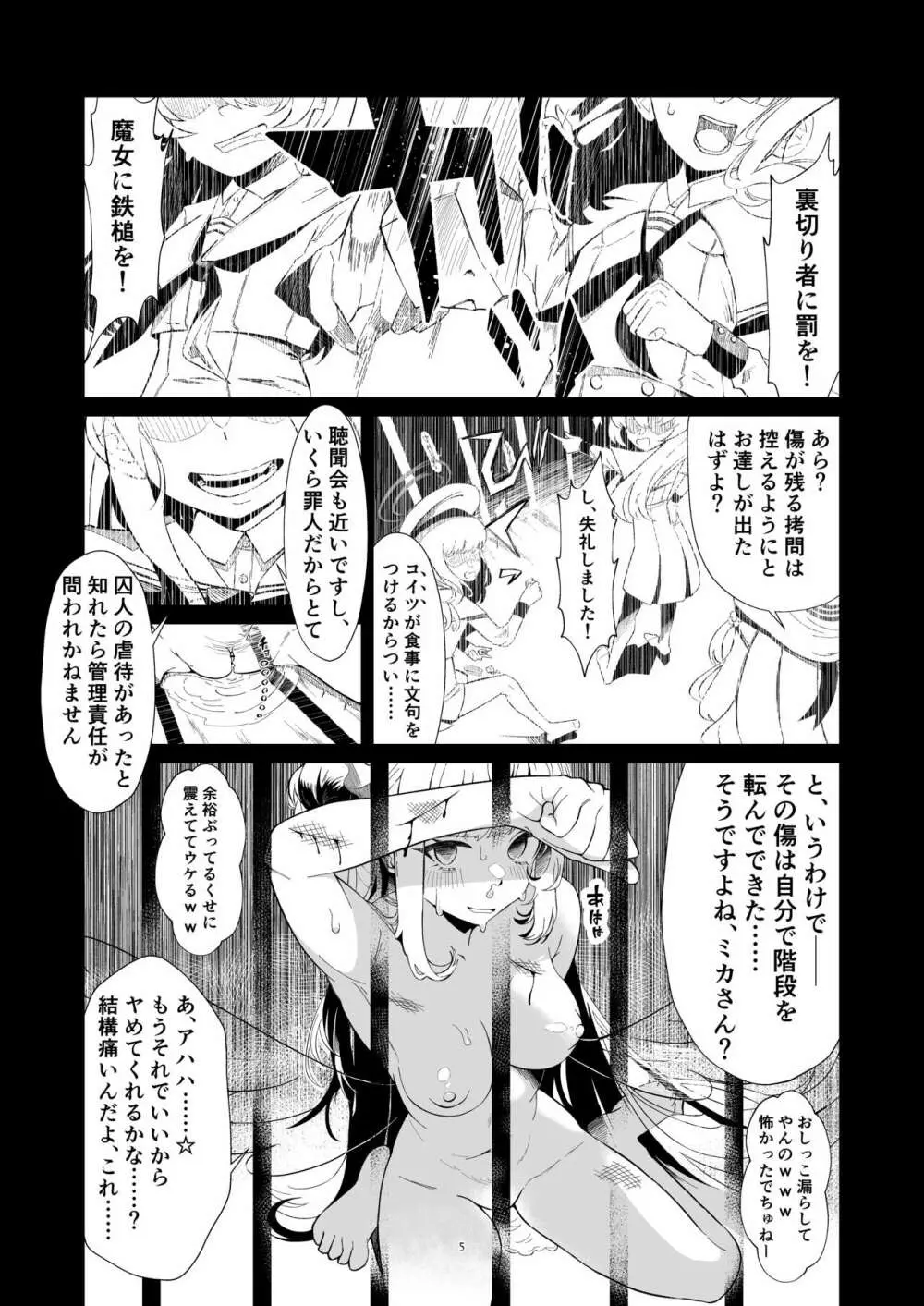 Malleus Maleficarum -魔女に与える鉄槌- Page.5