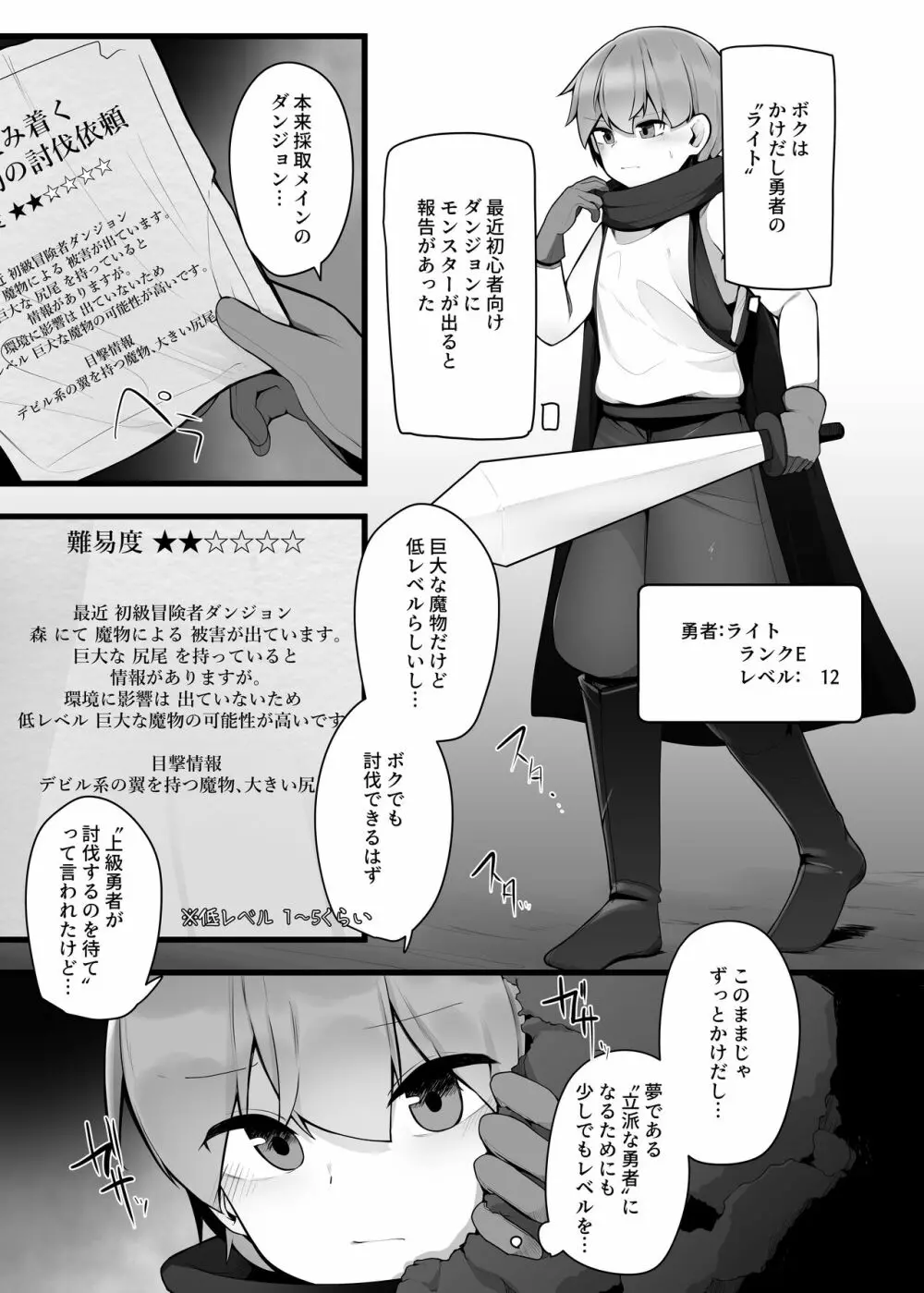 かけだし勇者がお姉さんサキュバスのミルクサーバーになる話 Page.3