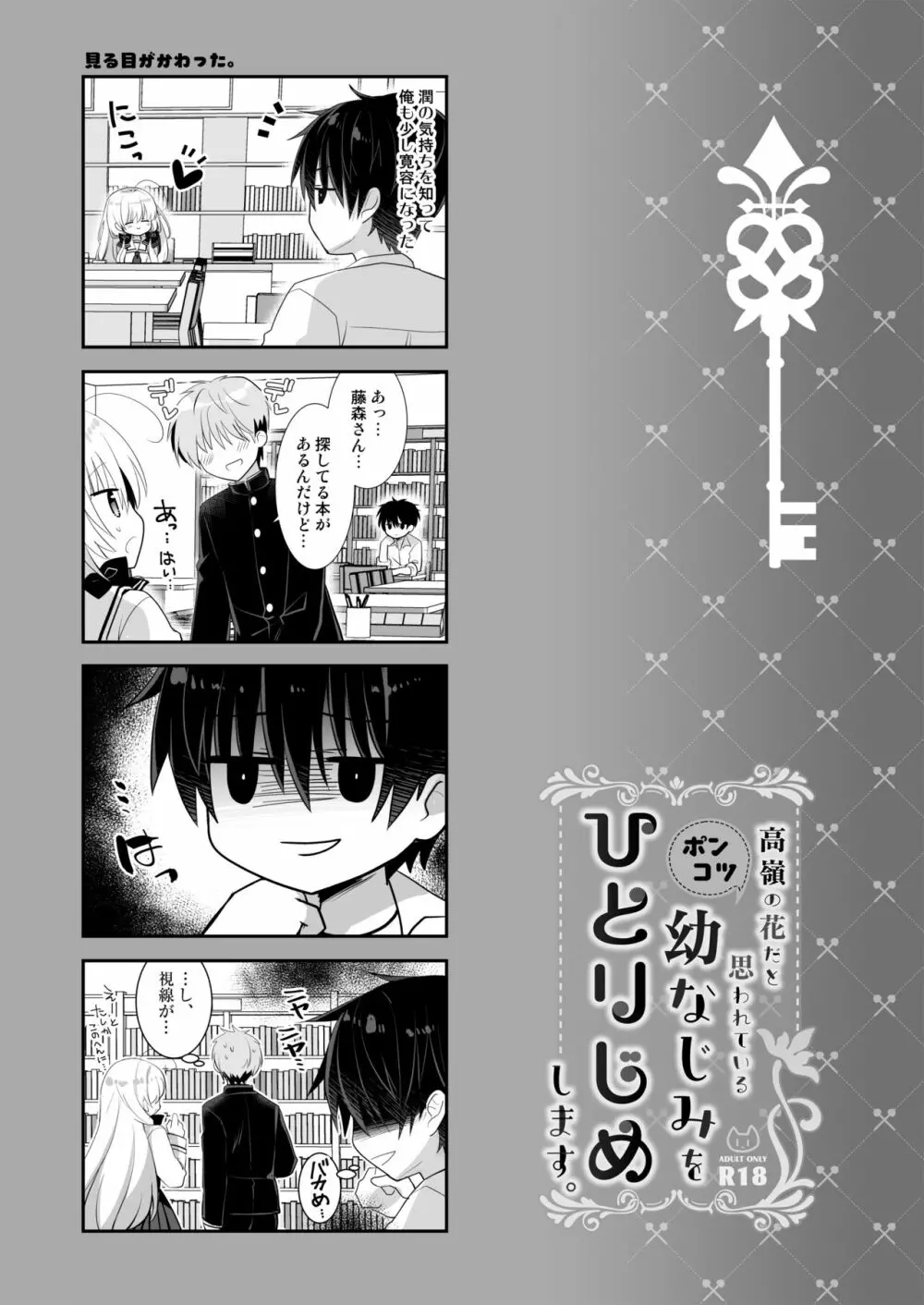 高嶺の花だと思われているポンコツ幼なじみをひとりじめします。 Page.32