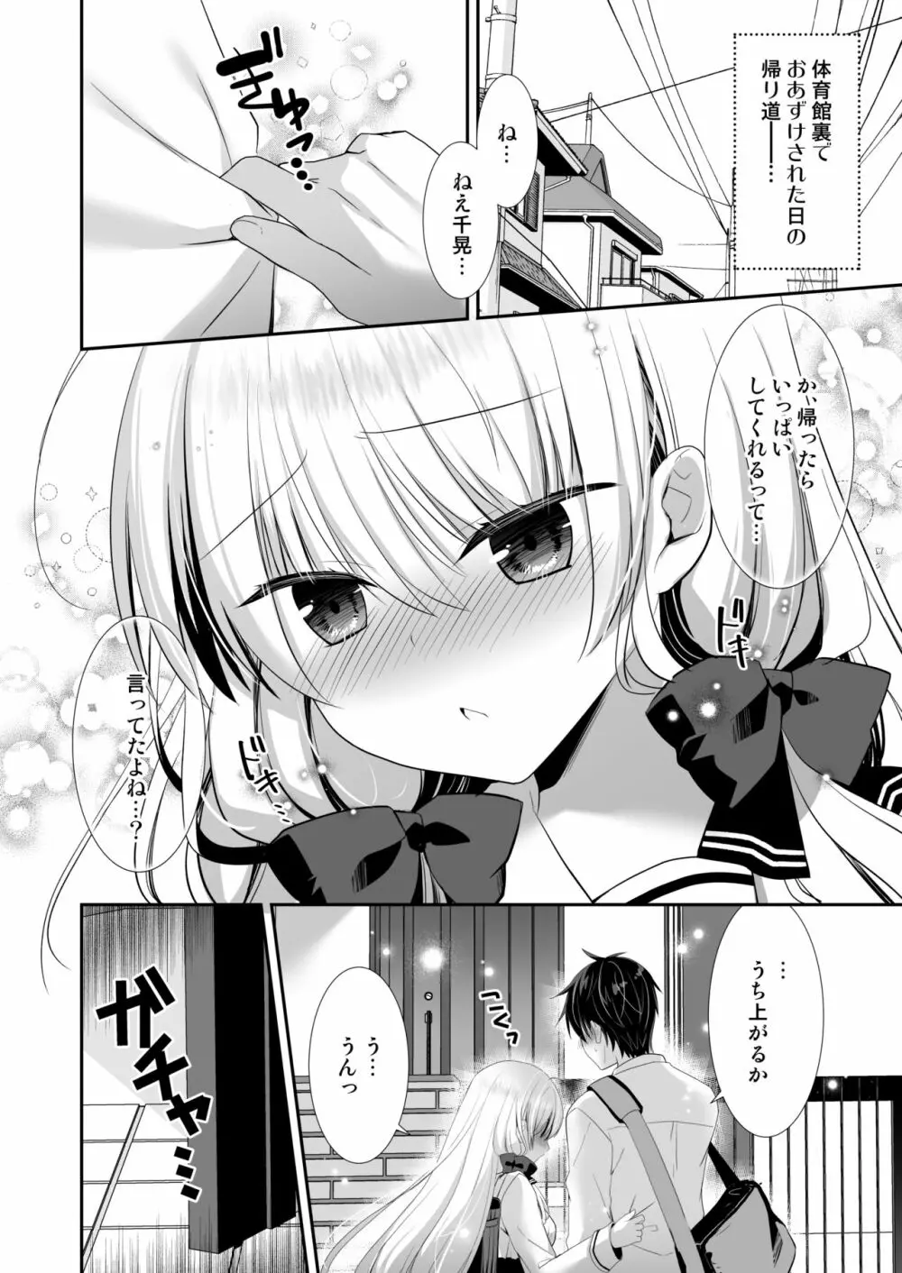 高嶺の花だと思われているポンコツ幼なじみをひとりじめします。 Page.33