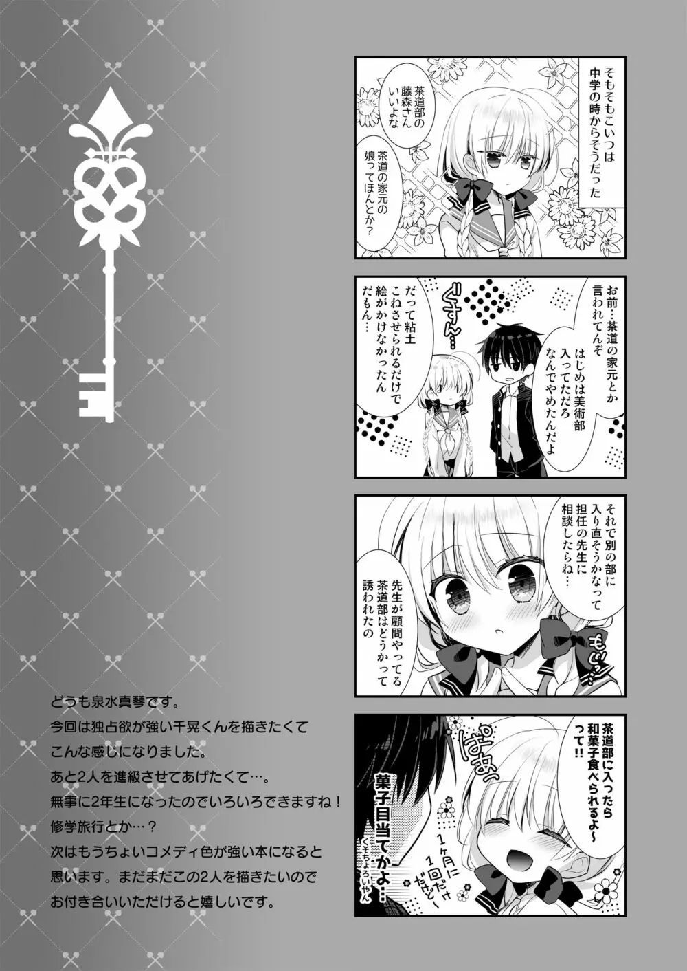 高嶺の花だと思われているポンコツ幼なじみをひとりじめします。 Page.35