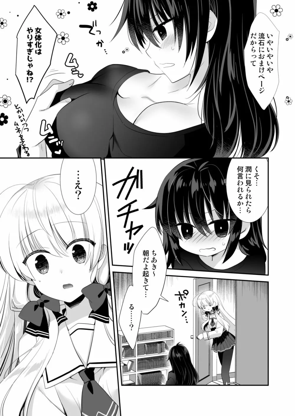 ポンコツ幼なじみとラブホでえっち Page.38