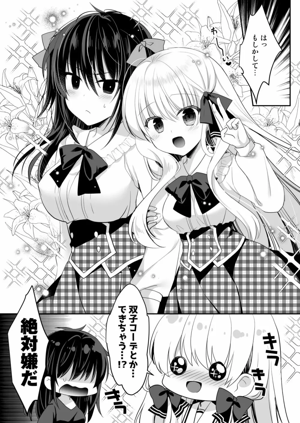 ポンコツ幼なじみとラブホでえっち Page.40