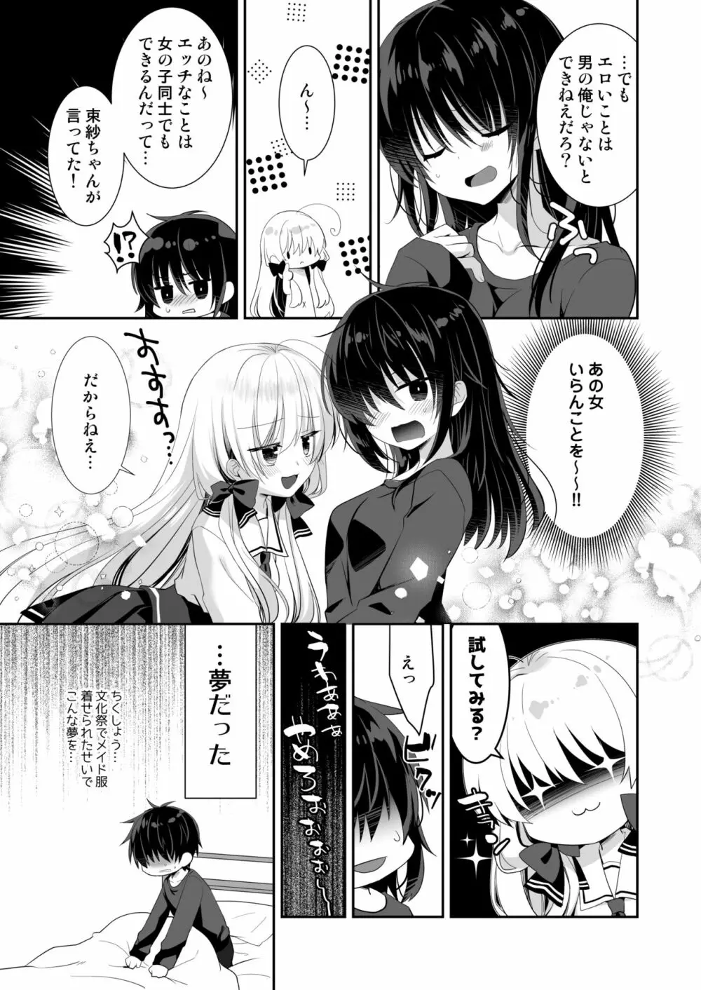 ポンコツ幼なじみとラブホでえっち Page.42