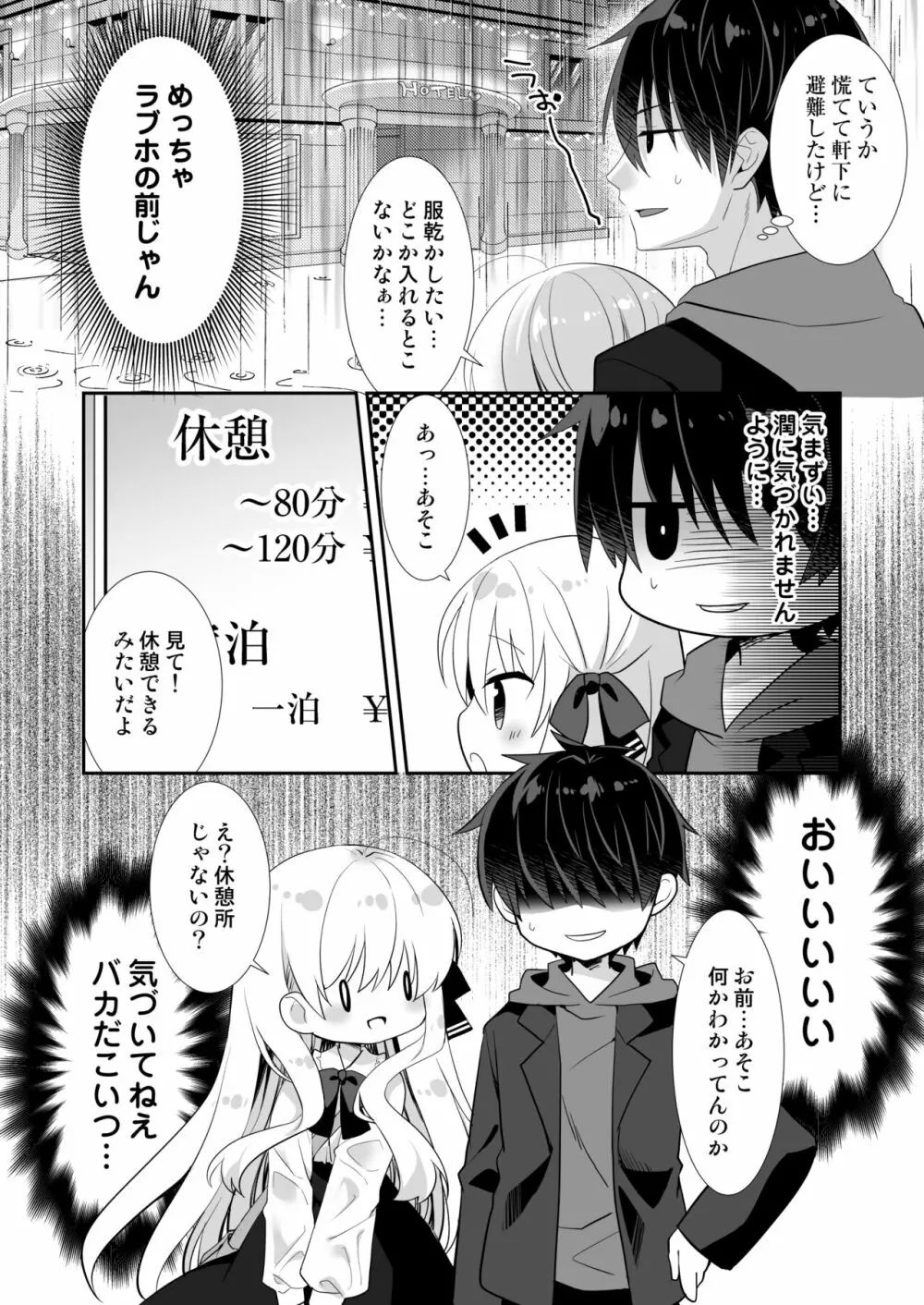 ポンコツ幼なじみとラブホでえっち Page.6