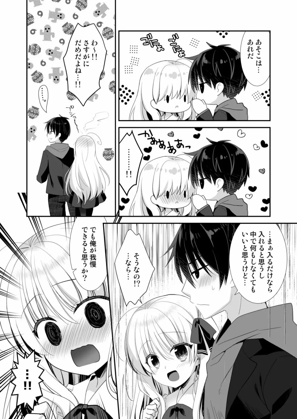 ポンコツ幼なじみとラブホでえっち Page.7