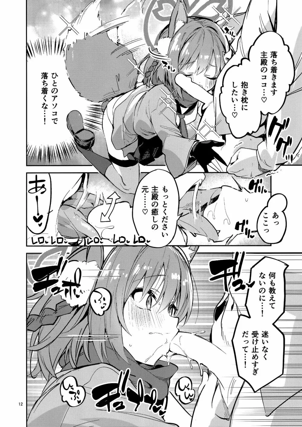 目を離せない生徒 Page.11