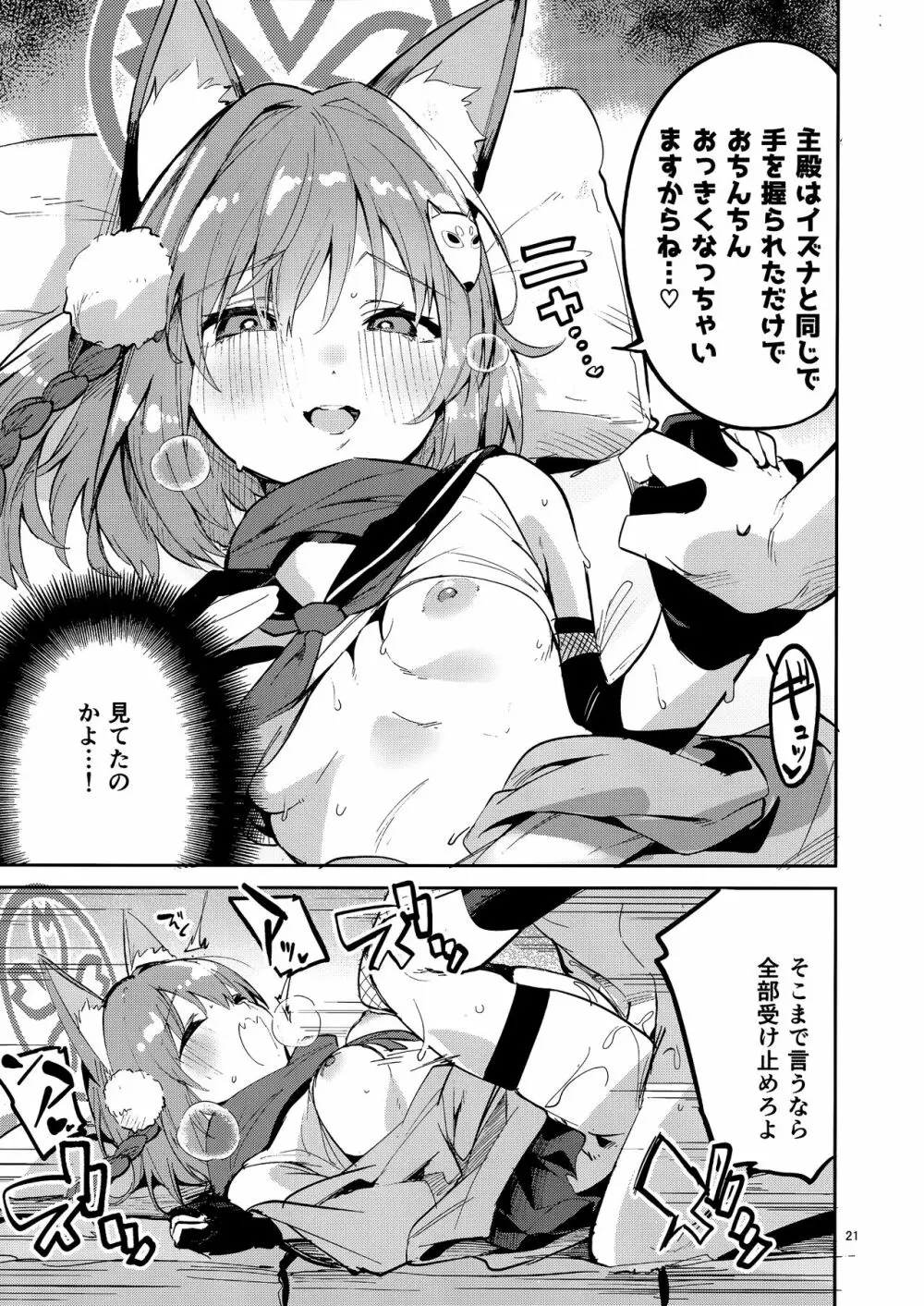 目を離せない生徒 Page.20