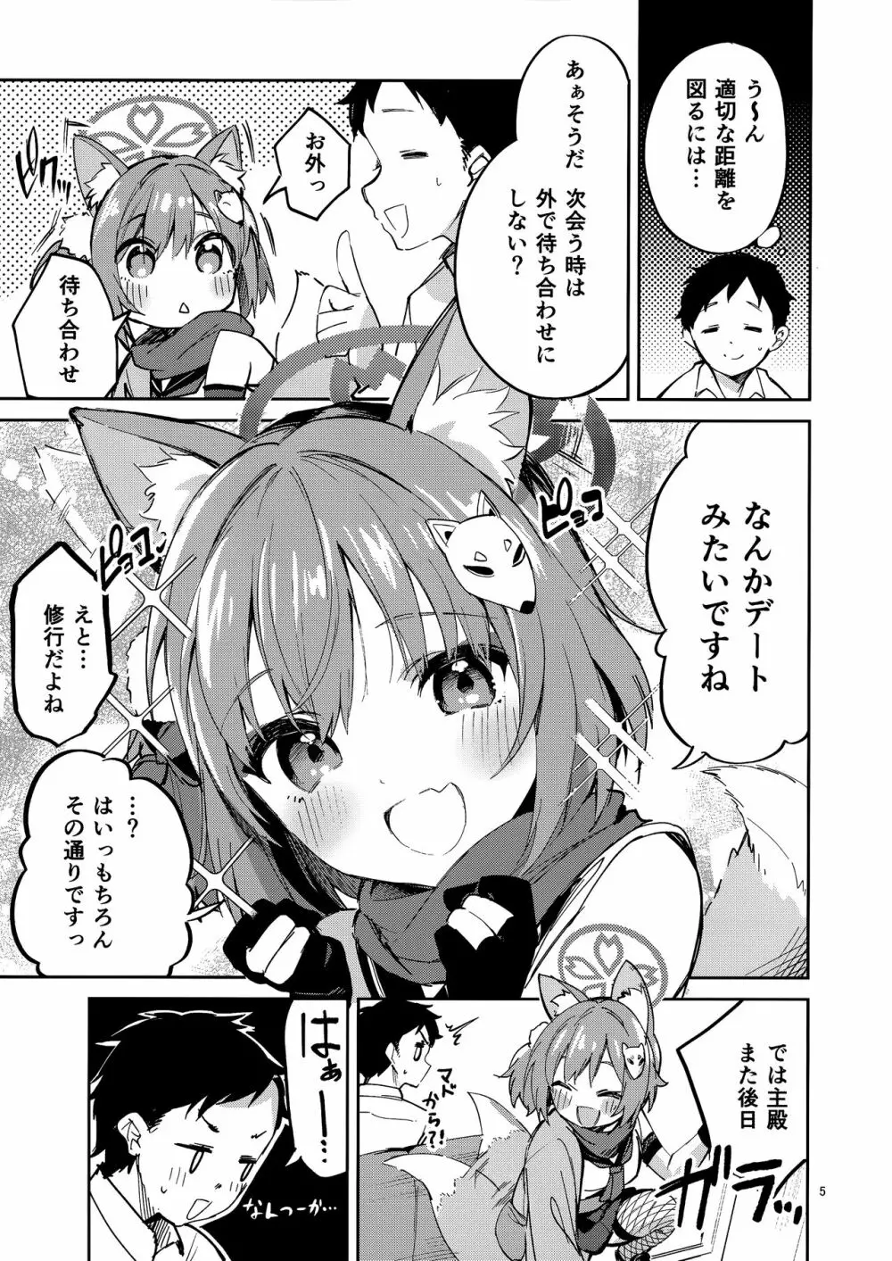 目を離せない生徒 Page.4