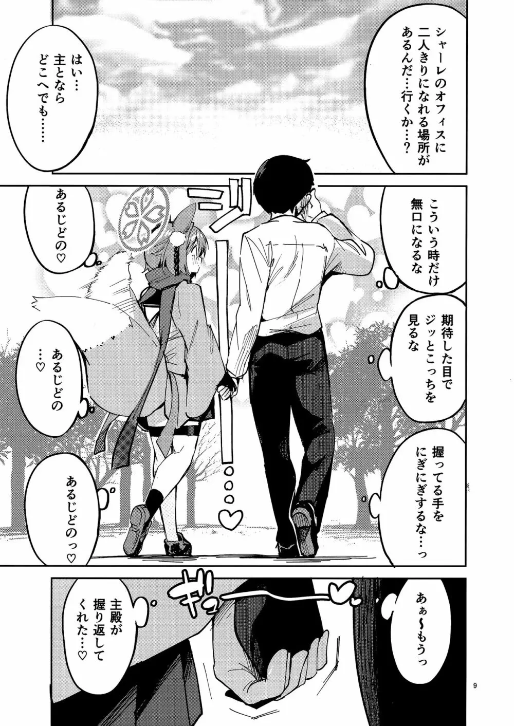 目を離せない生徒 Page.8