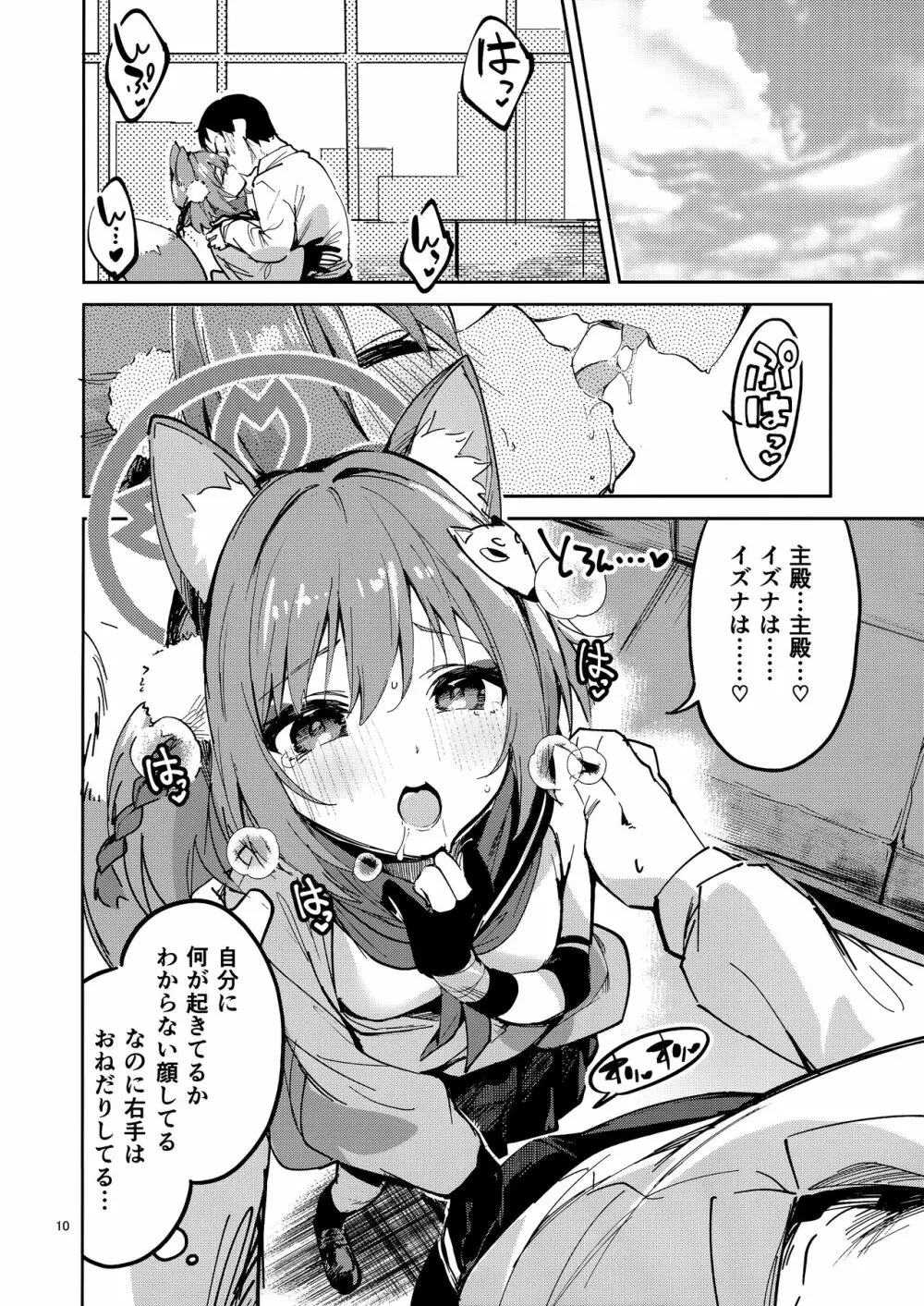 目を離せない生徒 Page.9