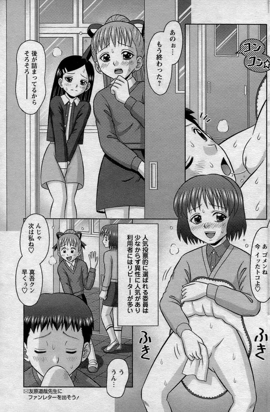 COMIC パピポ 2007年06月号 Page.133