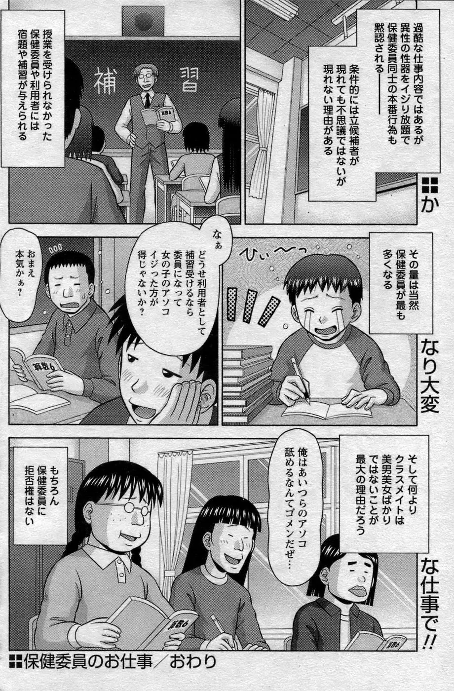 COMIC パピポ 2007年06月号 Page.144