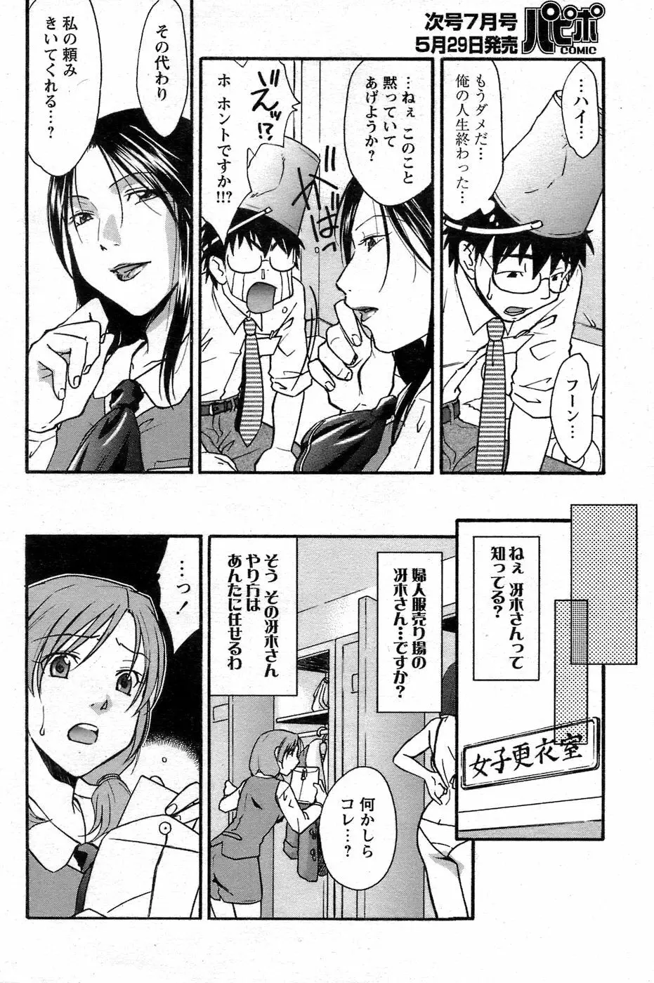 COMIC パピポ 2007年06月号 Page.169