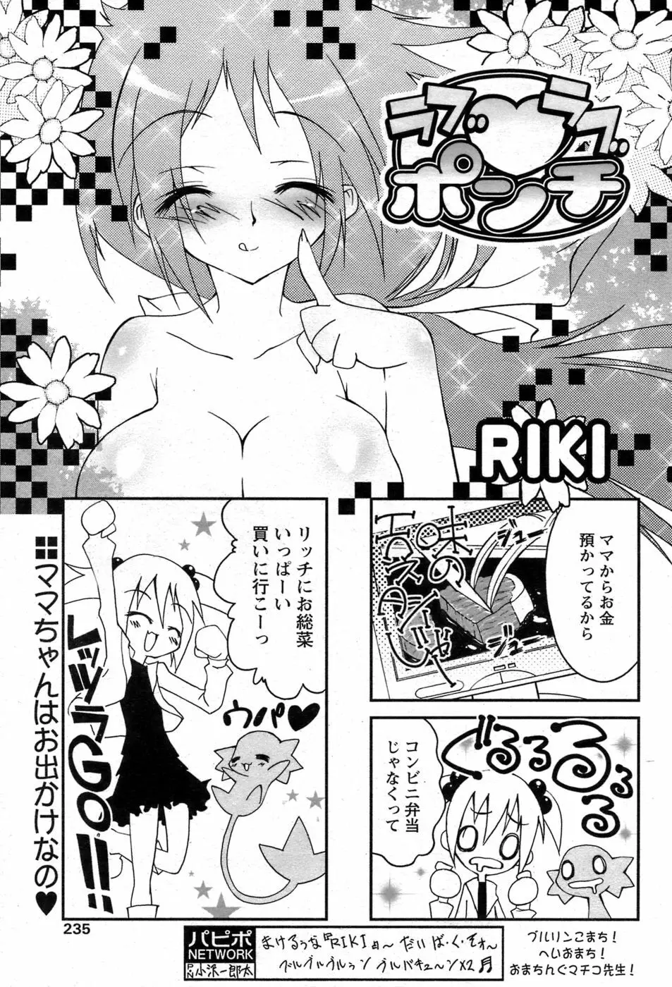 COMIC パピポ 2007年06月号 Page.208