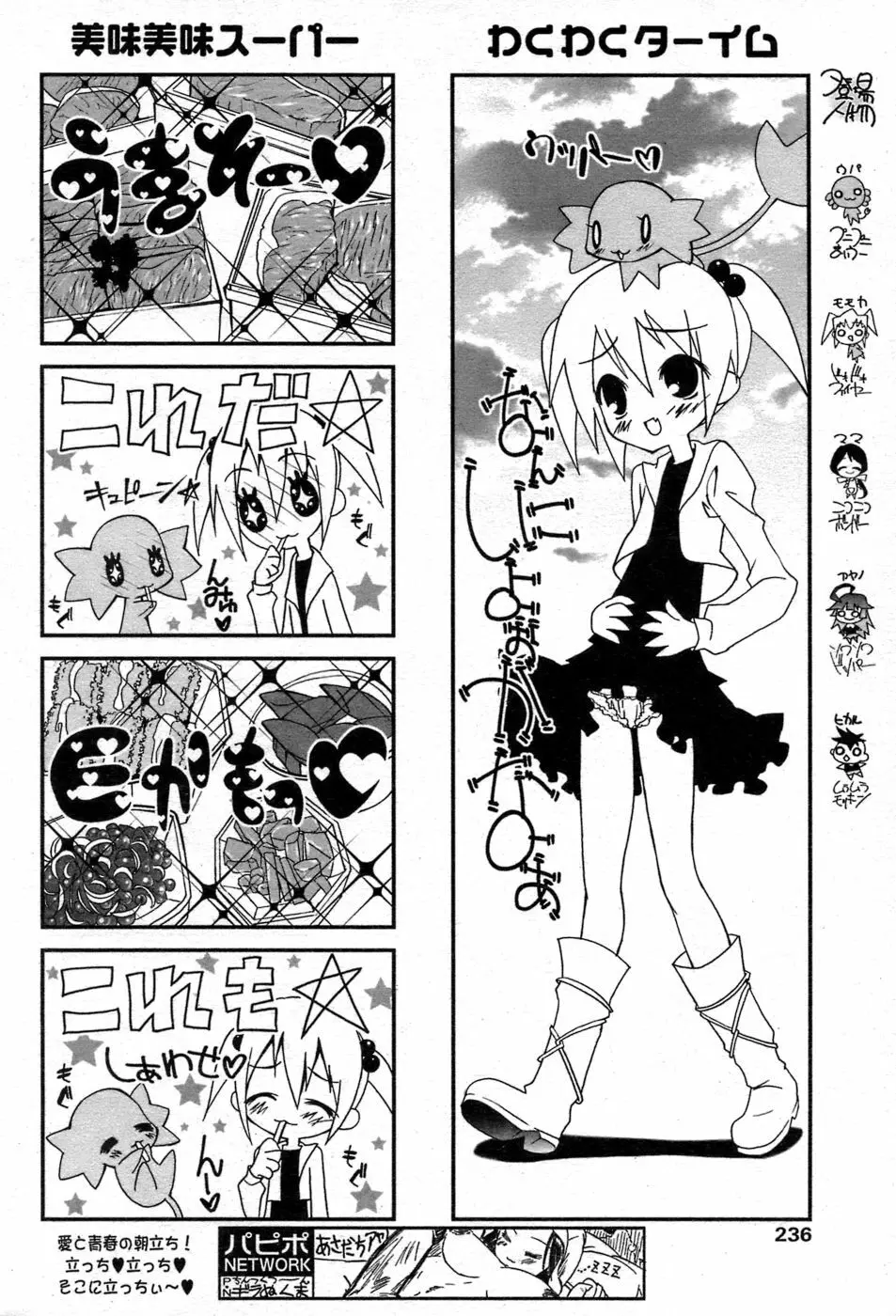 COMIC パピポ 2007年06月号 Page.209