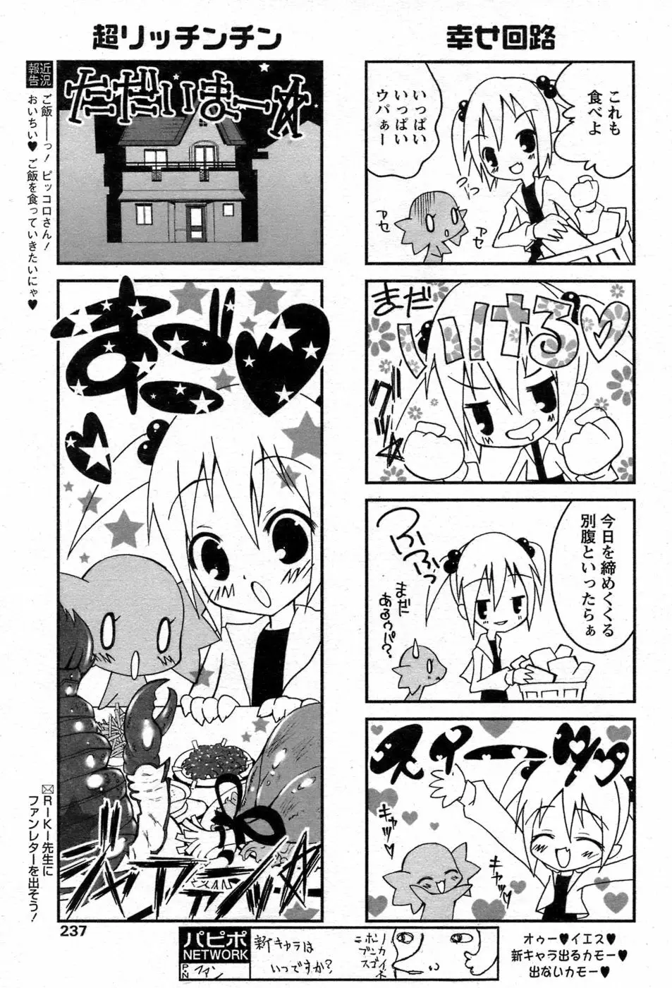 COMIC パピポ 2007年06月号 Page.210