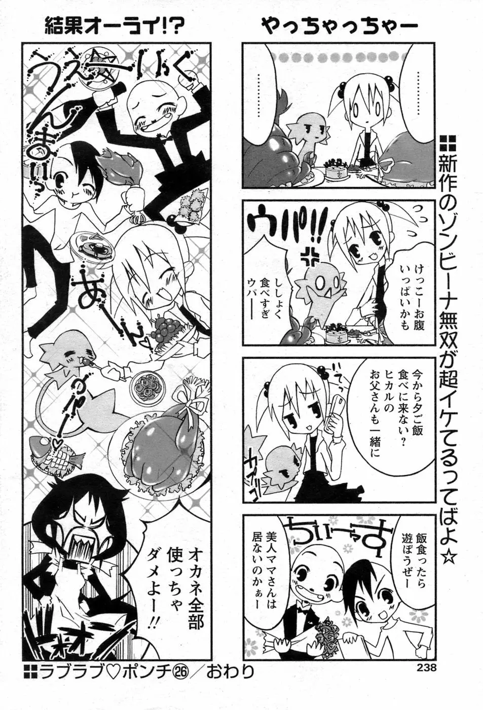 COMIC パピポ 2007年06月号 Page.211