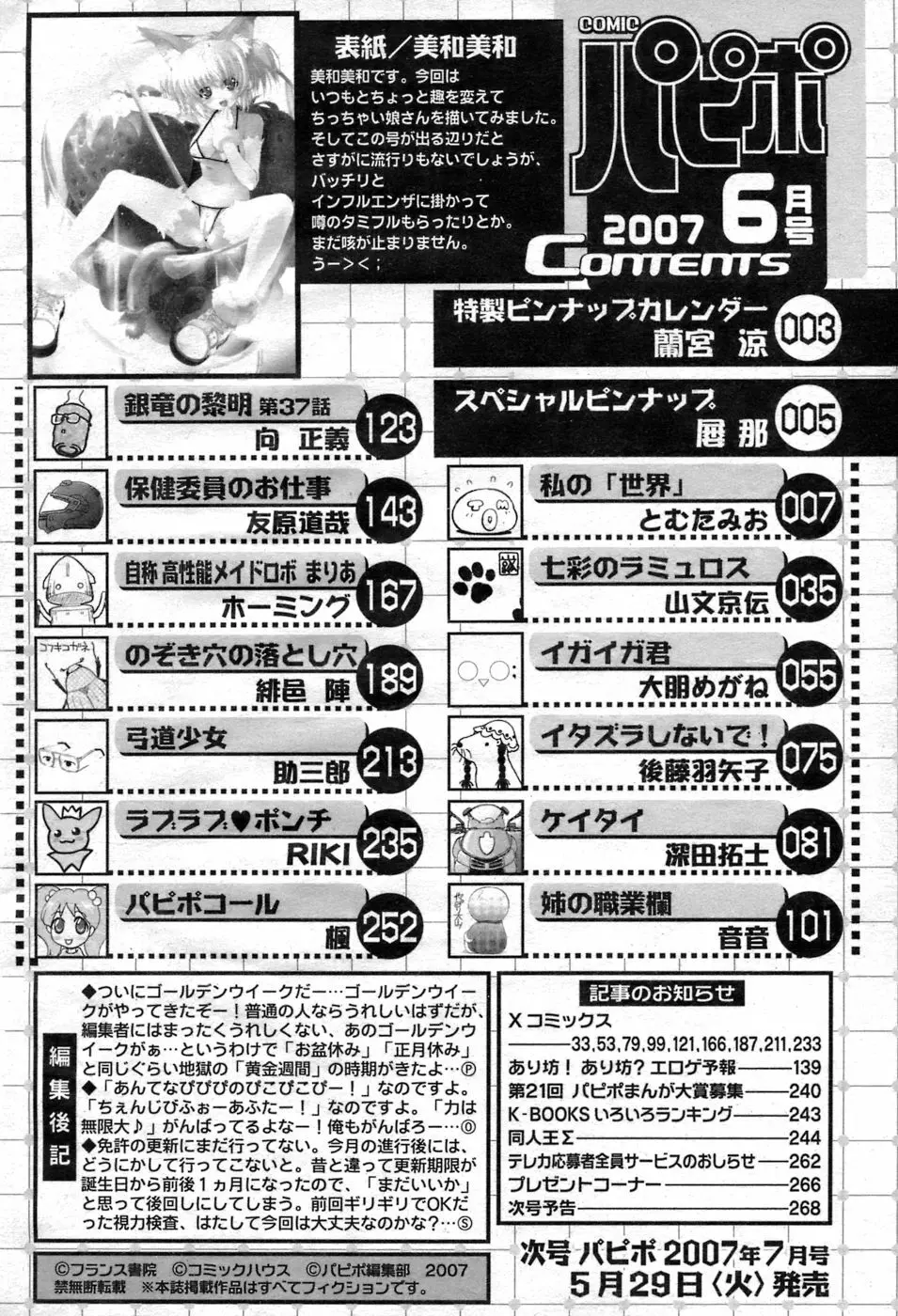 COMIC パピポ 2007年06月号 Page.213