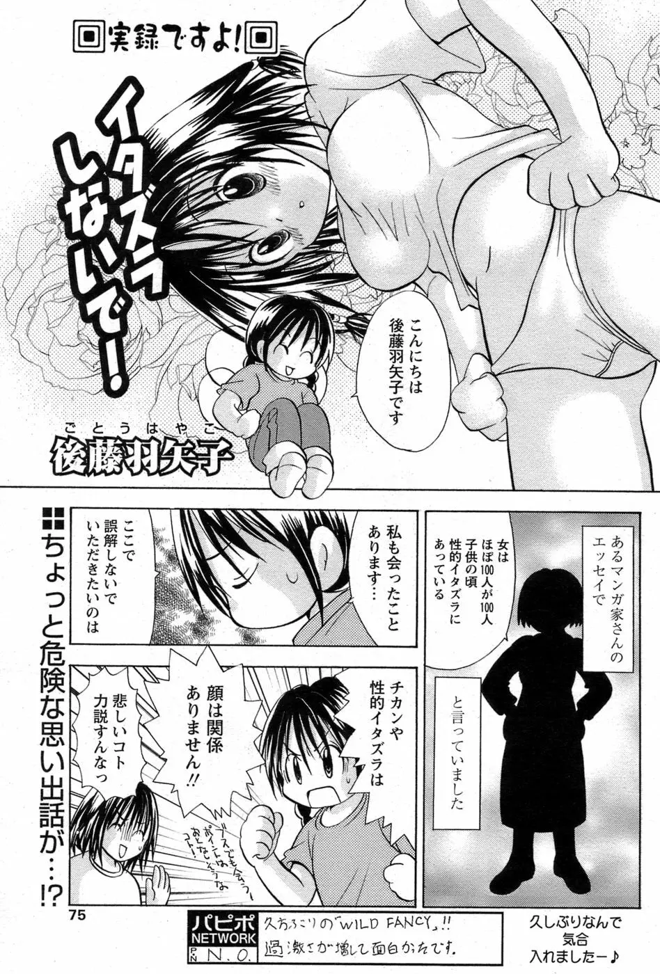 COMIC パピポ 2007年06月号 Page.66