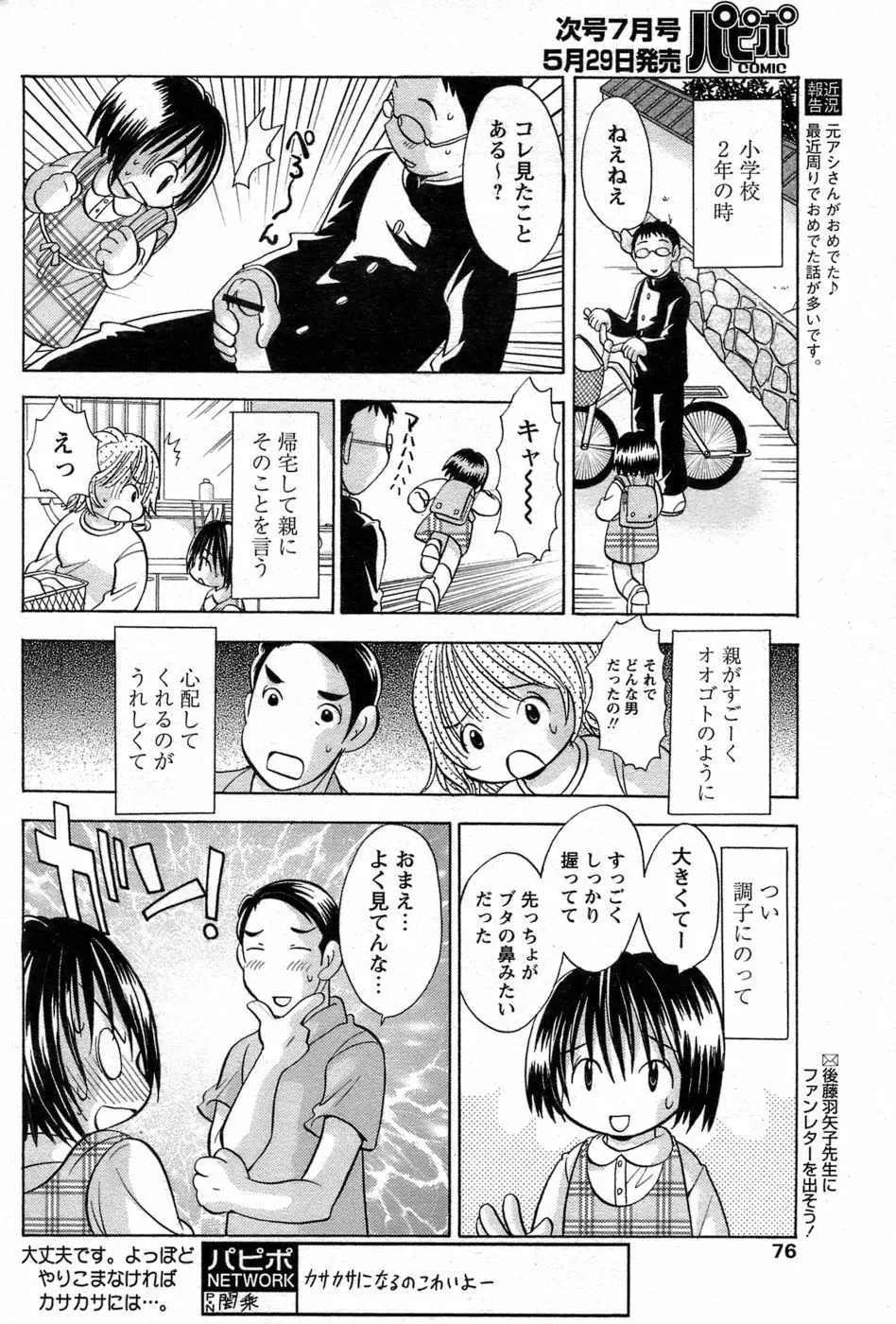 COMIC パピポ 2007年06月号 Page.67