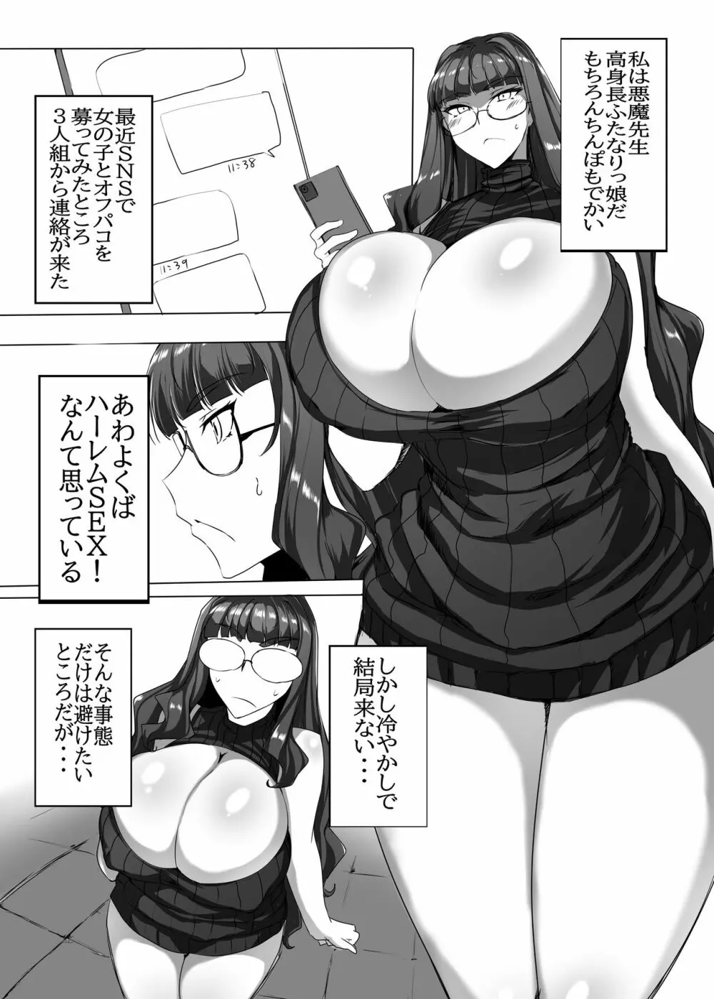 ふたなりち○ぽでオフパコしてみっか Page.3